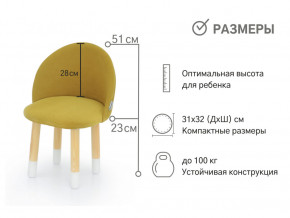 Детский мягкий стул Stumpa горчичный в Тавде - tavda.magazinmebel.ru | фото - изображение 3