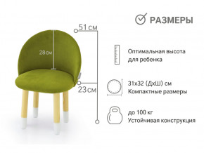 Детский мягкий стул Stumpa оливковый в Тавде - tavda.magazinmebel.ru | фото - изображение 2