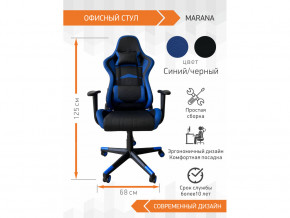 Геймерское кресло Marana в Тавде - tavda.magazinmebel.ru | фото - изображение 2