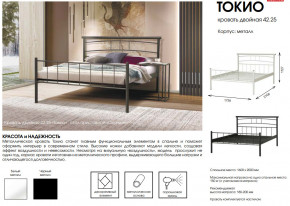 Кровать двойная 42.25 Токио в Тавде - tavda.magazinmebel.ru | фото - изображение 2