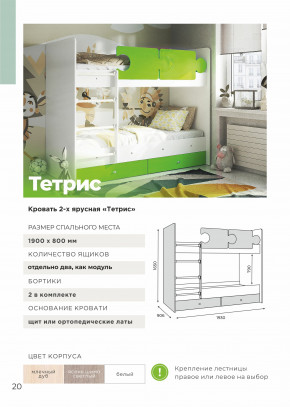 Кровать двухъярусная Тетрис латы с бортиками белый в Тавде - tavda.magazinmebel.ru | фото - изображение 3