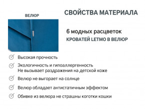 Кровать с ящиком Letmo морской (велюр) в Тавде - tavda.magazinmebel.ru | фото - изображение 15