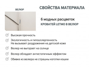 Кровать с ящиком Letmo ванильный (велюр) в Тавде - tavda.magazinmebel.ru | фото - изображение 6