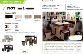 Кухонный уголок Уют тип 1 мини дуб сонома-серый-белый в Тавде - tavda.magazinmebel.ru | фото - изображение 2