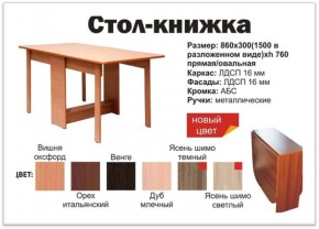 Прямой стол-книжка венге в Тавде - tavda.magazinmebel.ru | фото - изображение 2