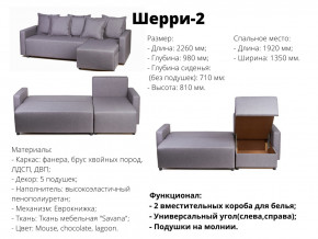 Угловой диван Шерри-2 ВМ в Тавде - tavda.magazinmebel.ru | фото - изображение 2
